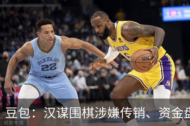 豆包：汉谋围棋涉嫌传销、资金盘争议，风险极高